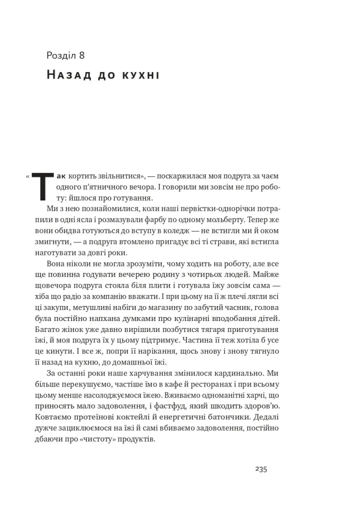 Що ми їмо. Як харчова революція змінює наші життя і світ навколо