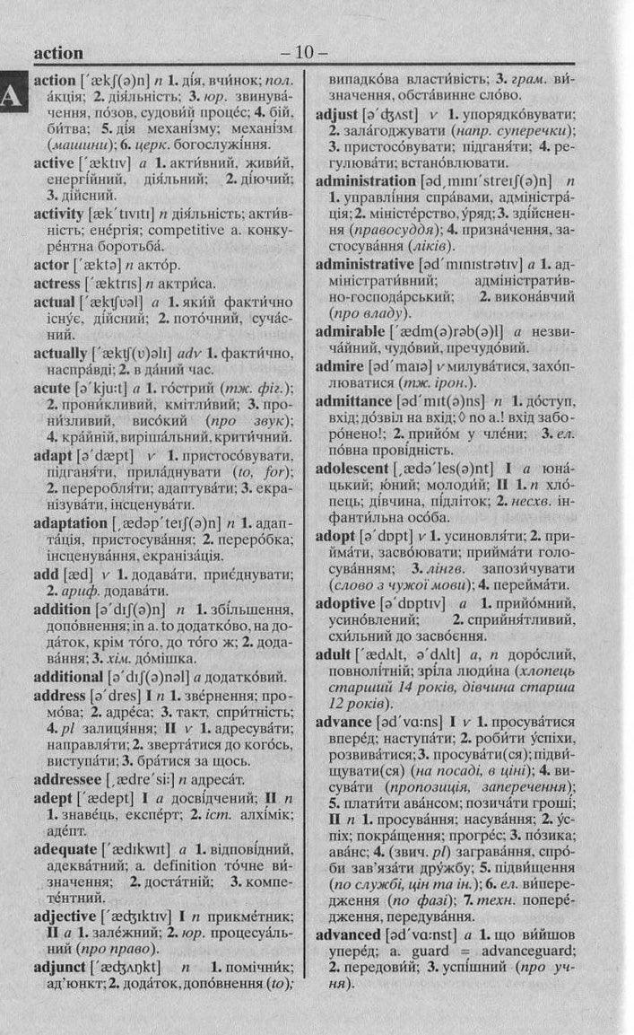 Сучасний англо-український, українсько-англійський словник. Понад 100 000 слів і словосполучень