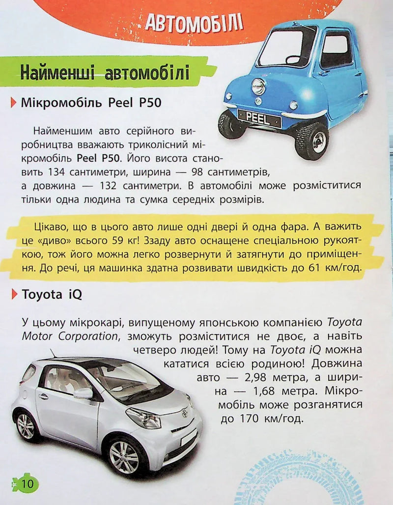 Мініенциклопедія. Транспорт
