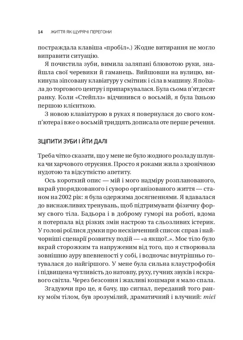 Вікно толерантності. Розширити, щоб процвітати попри стрес і відновитися після травми