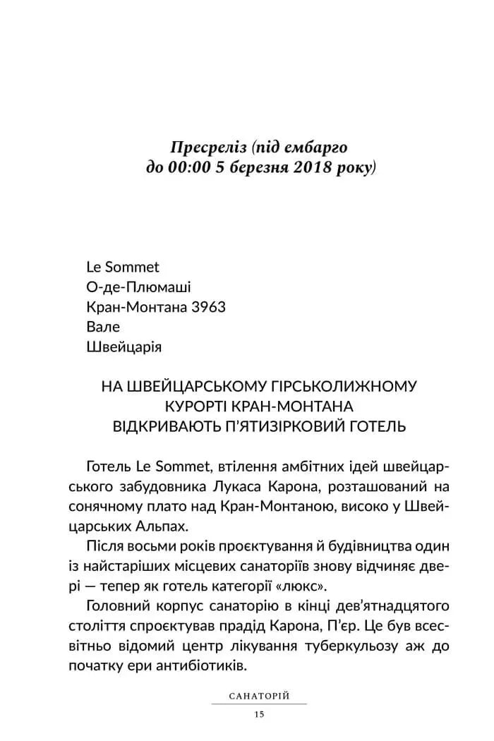 Санаторій