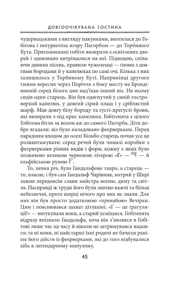 Володар перснів. Частина перша. Братство персня