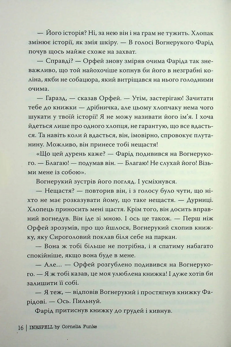 Чорнильна кров