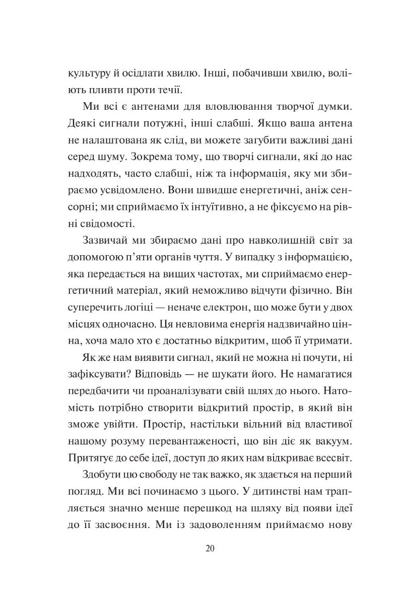 Творчий акт: спосіб буття