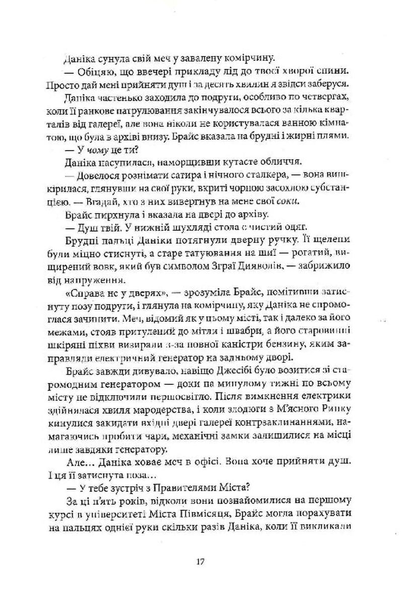 Дім Землі та Крові