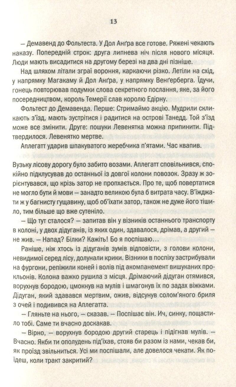 Відьмак. Час Погорди. Книга 4