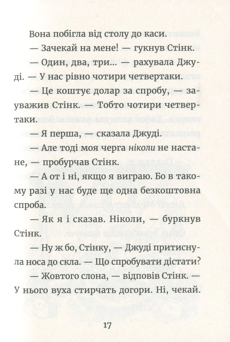 Джуді Муді й талісман невдачі