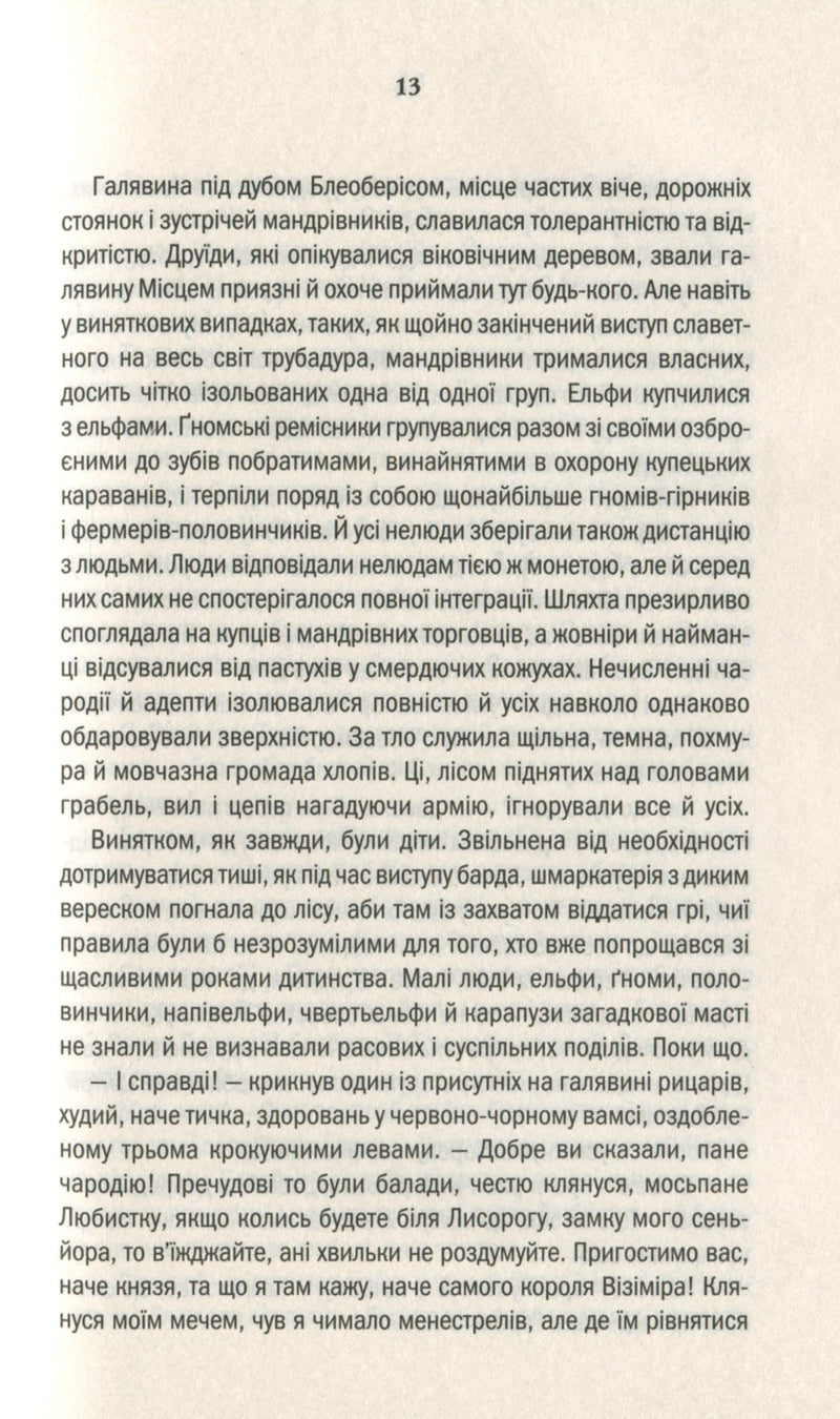 Відьмак. Кров ельфів