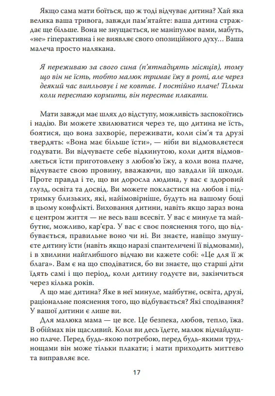 Моя дитина не хоче їсти
