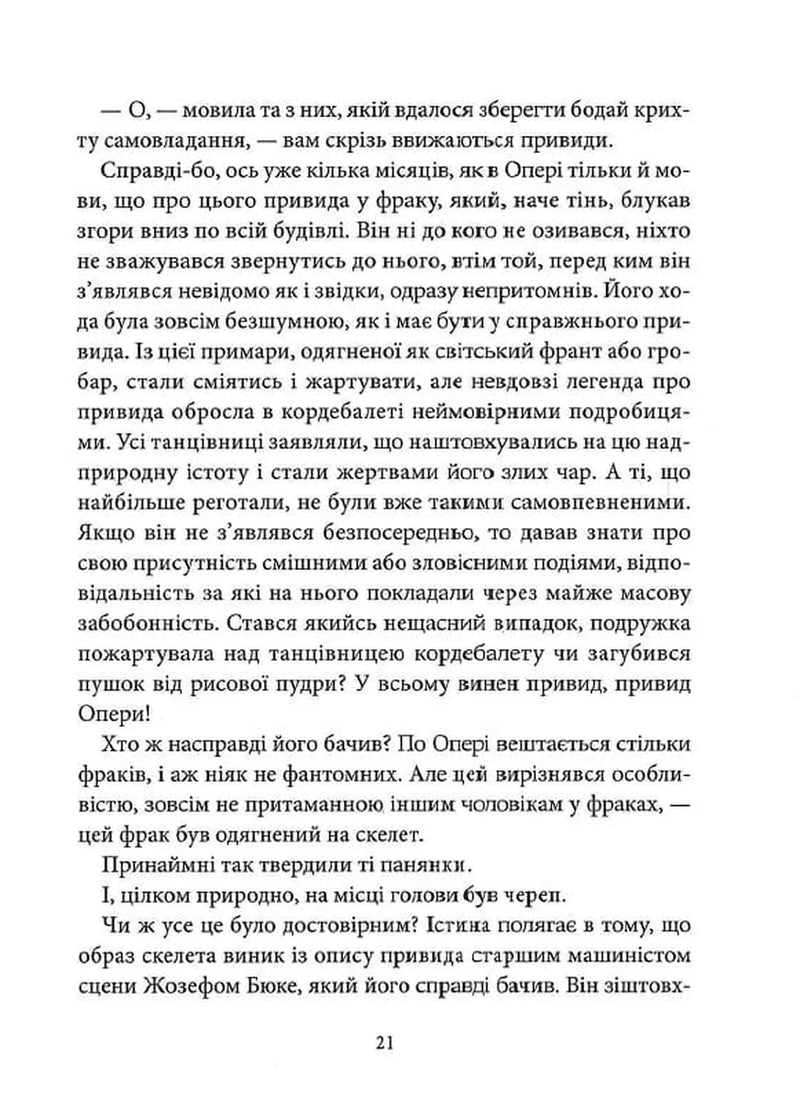 Привид Опери