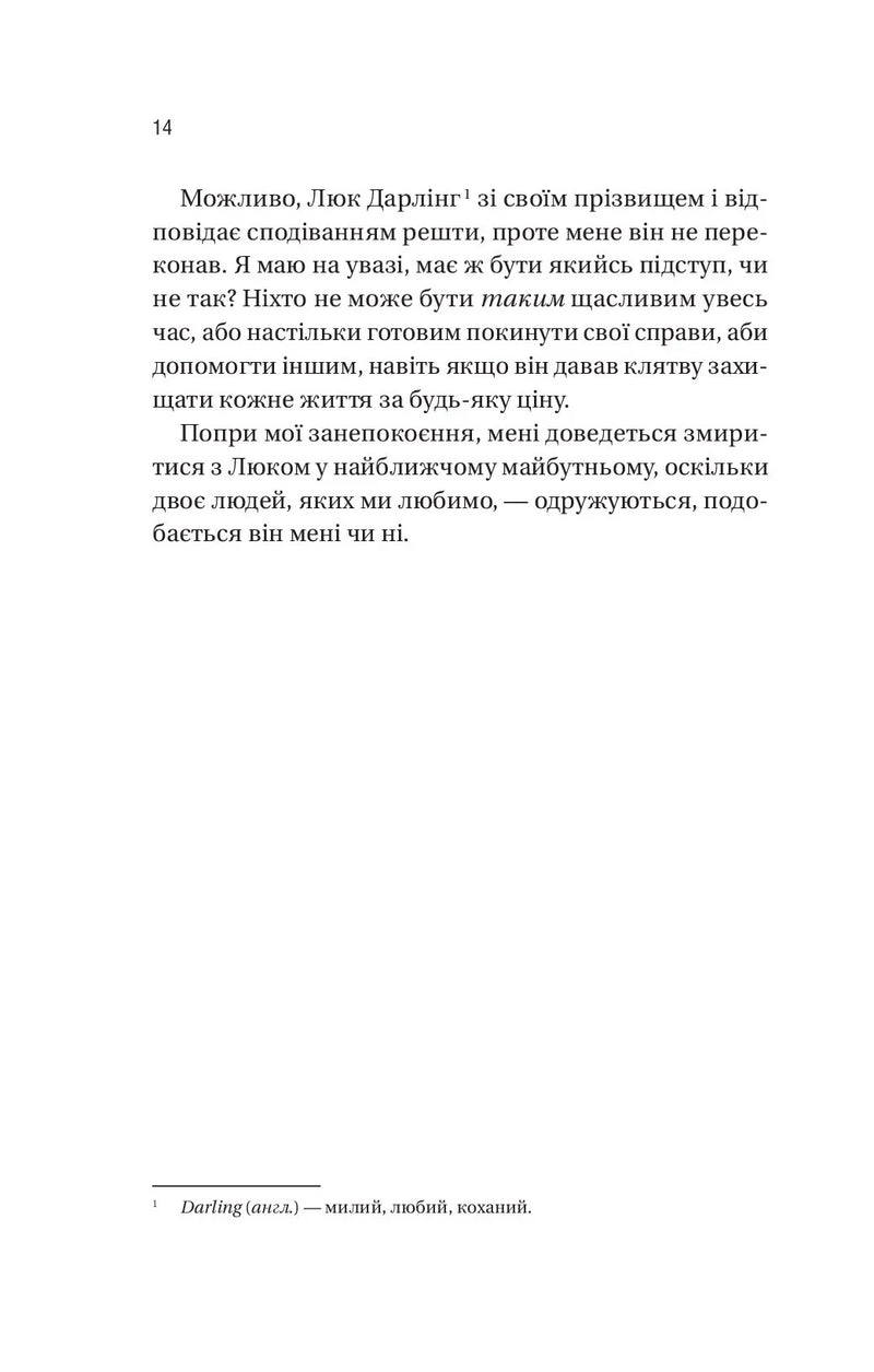 Мій грудневий коханий