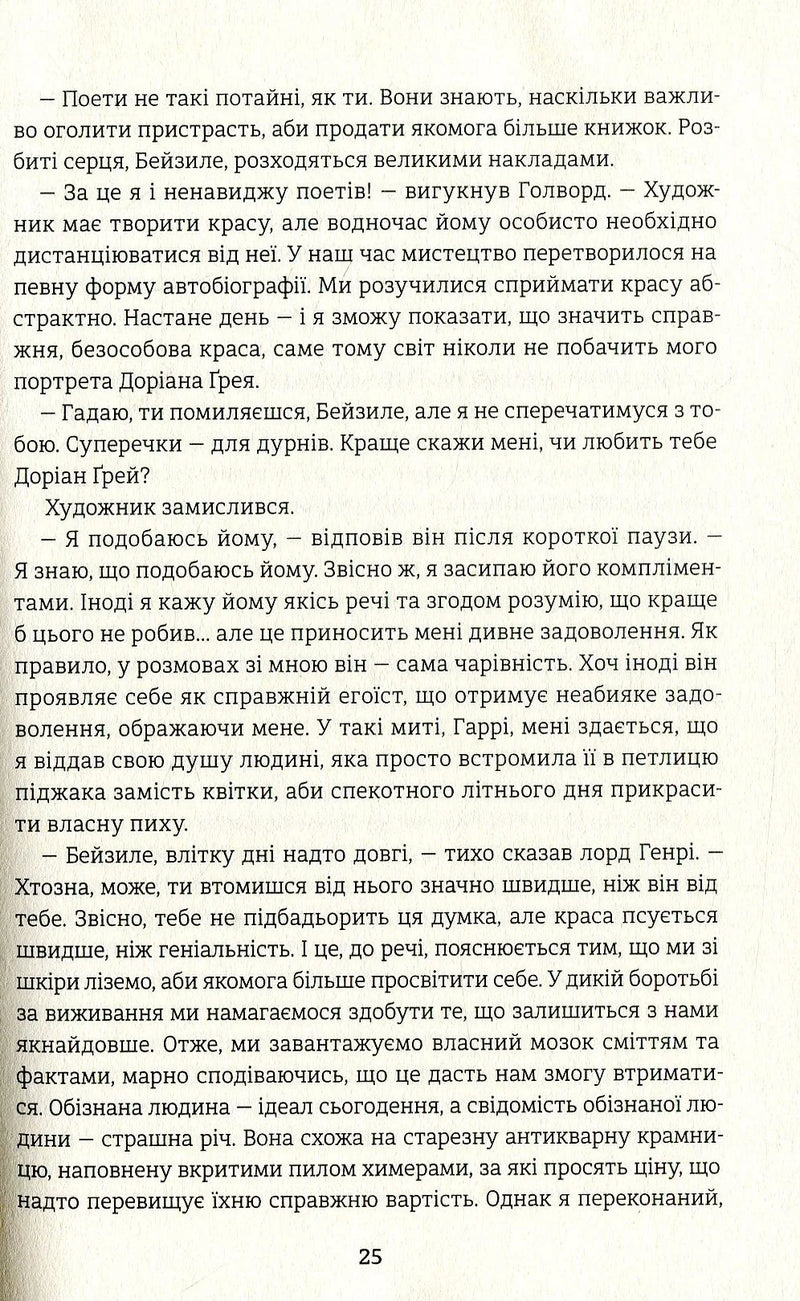Портрет Доріана Грея