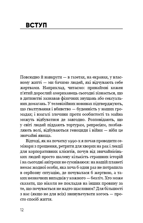 Радикальне Прощення