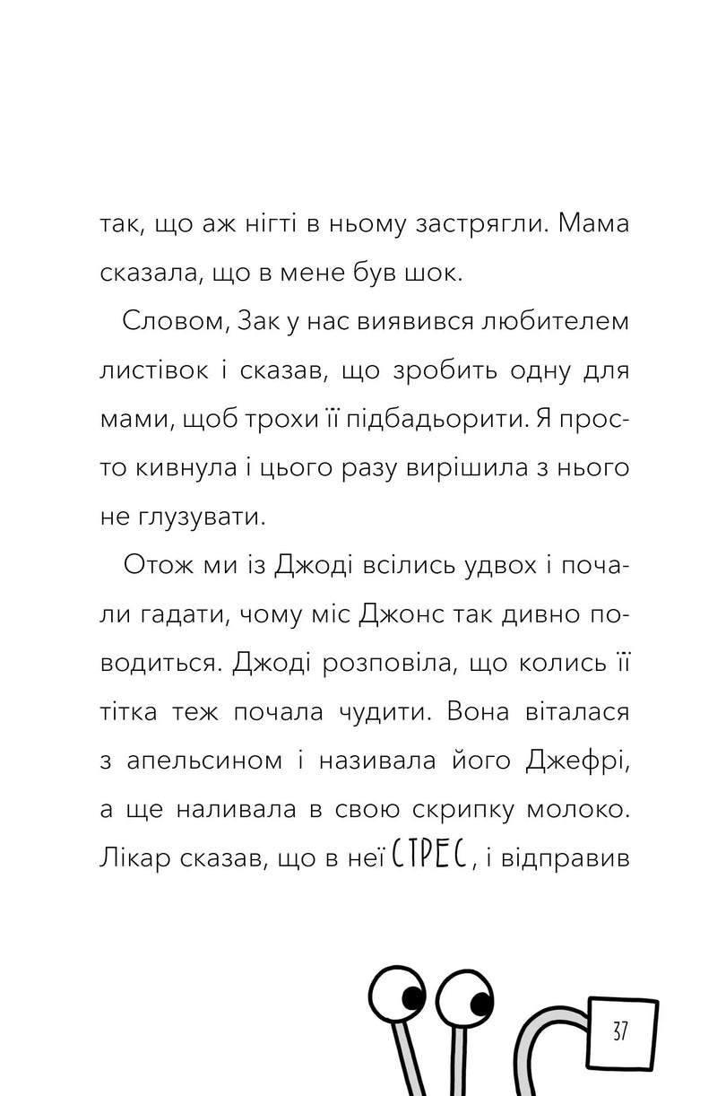 У мою вчительку вселився прибулець!