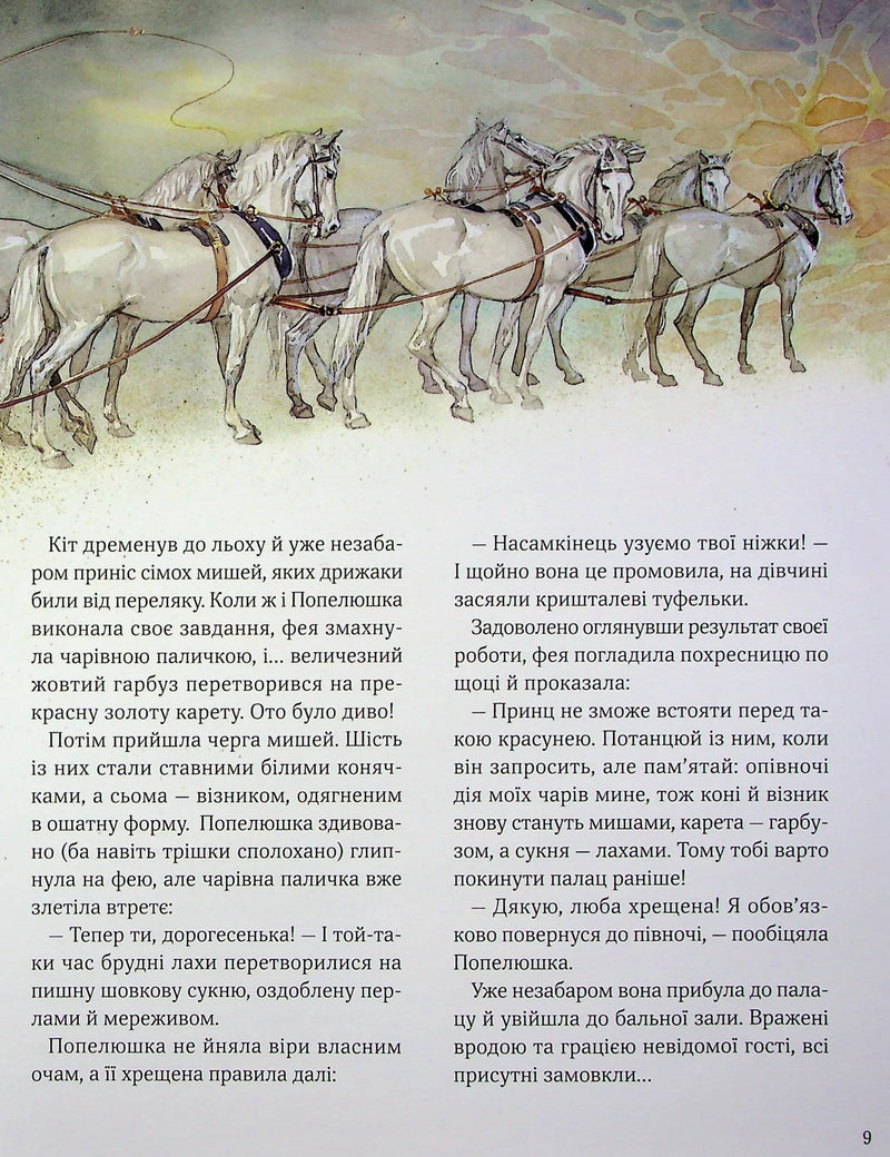 Велика книга про фей і принцес