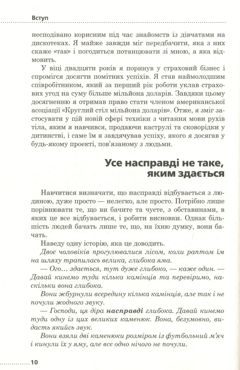 Мова рухів тіла. Розширене видання