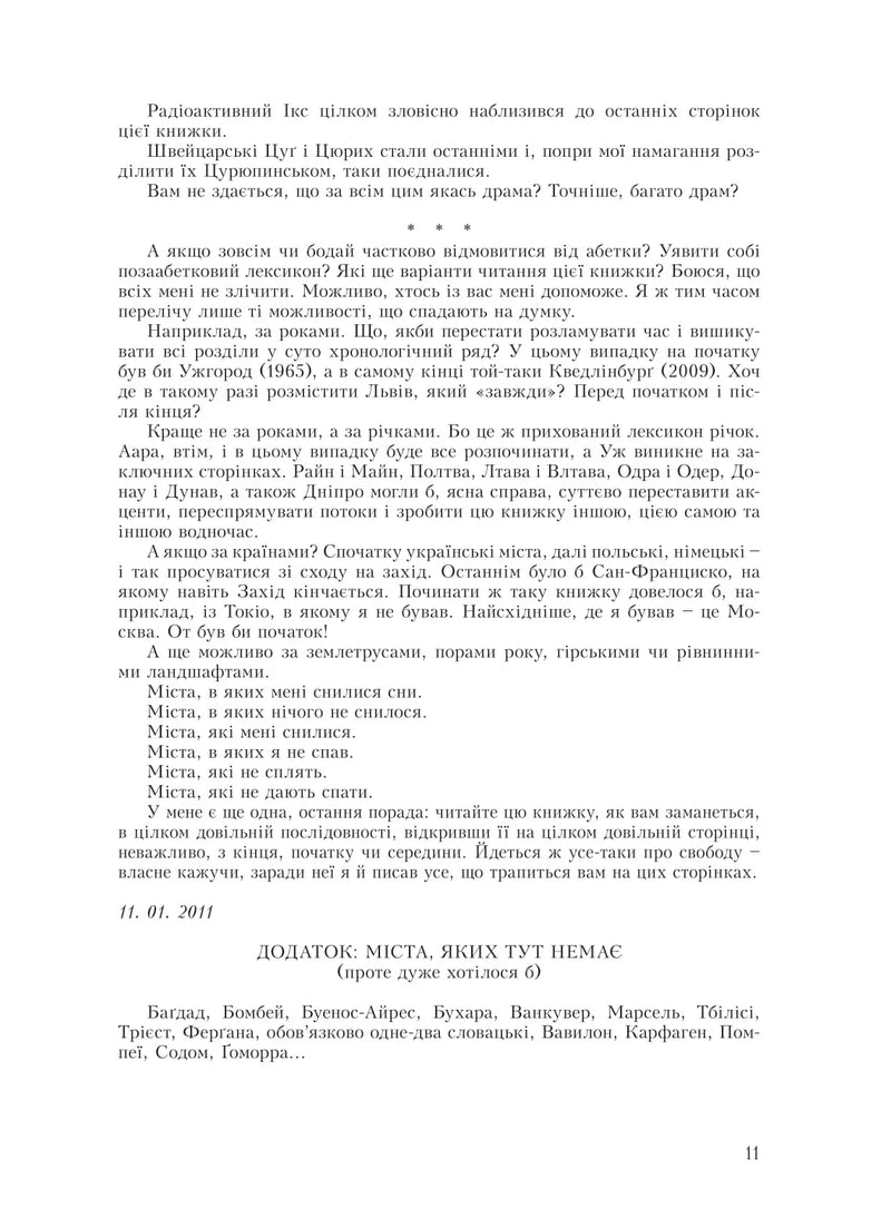 Лексикон інтимних міст