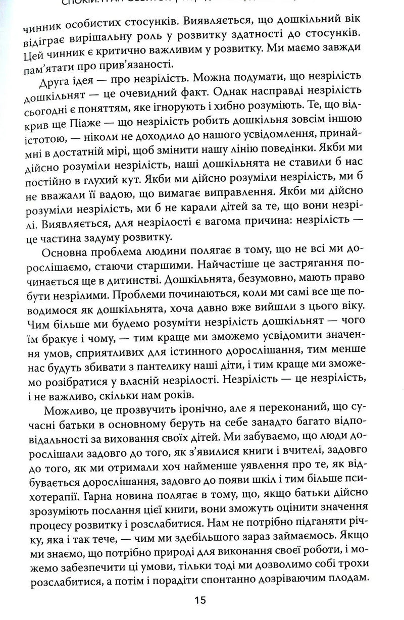 Спокій. Гра. Розвиток