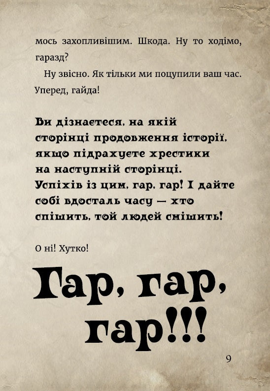 Маленька зла книжка 3