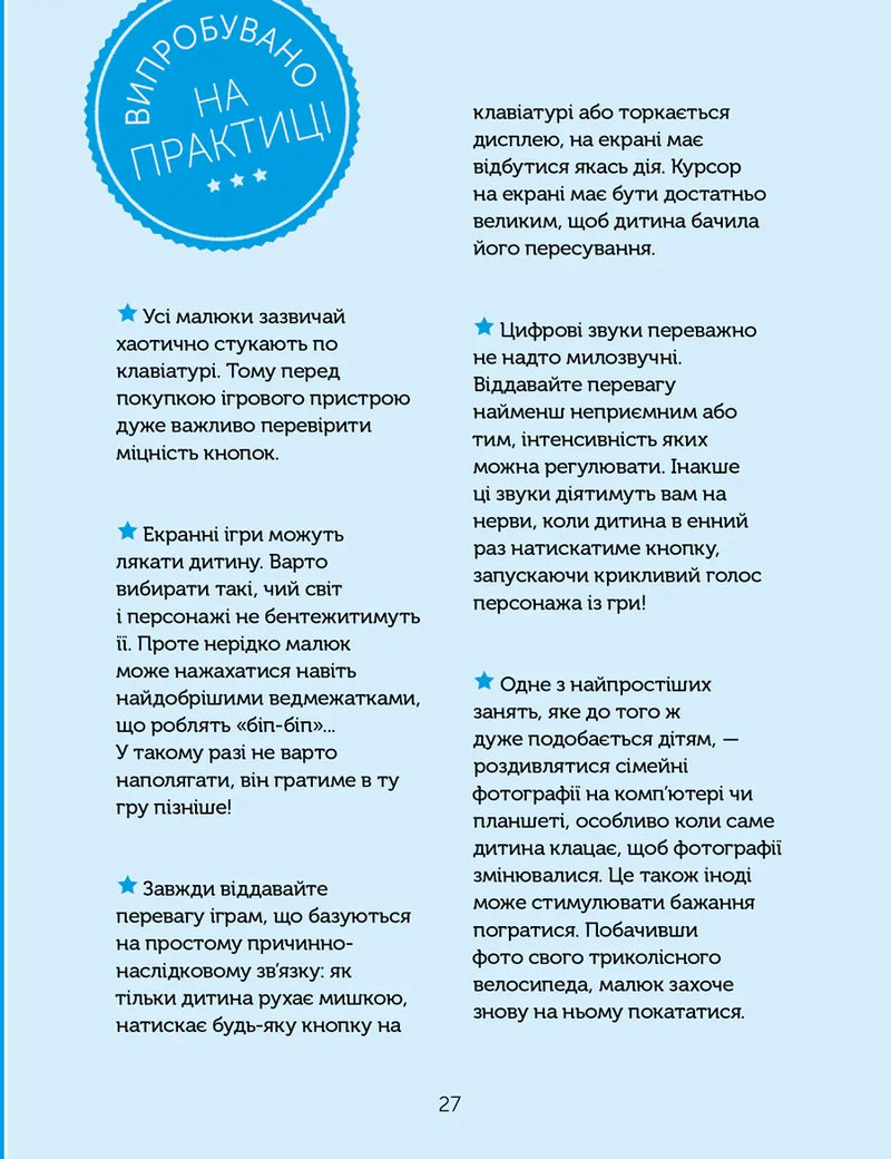 Цифрове дитинство. Гаджети і ТБ. Заборонити не можна дозволити