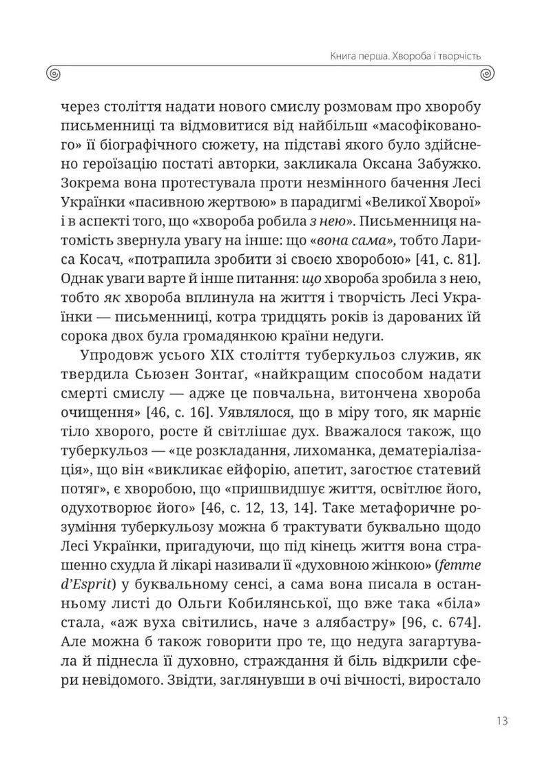 Леся Українка. Книги Сивілли