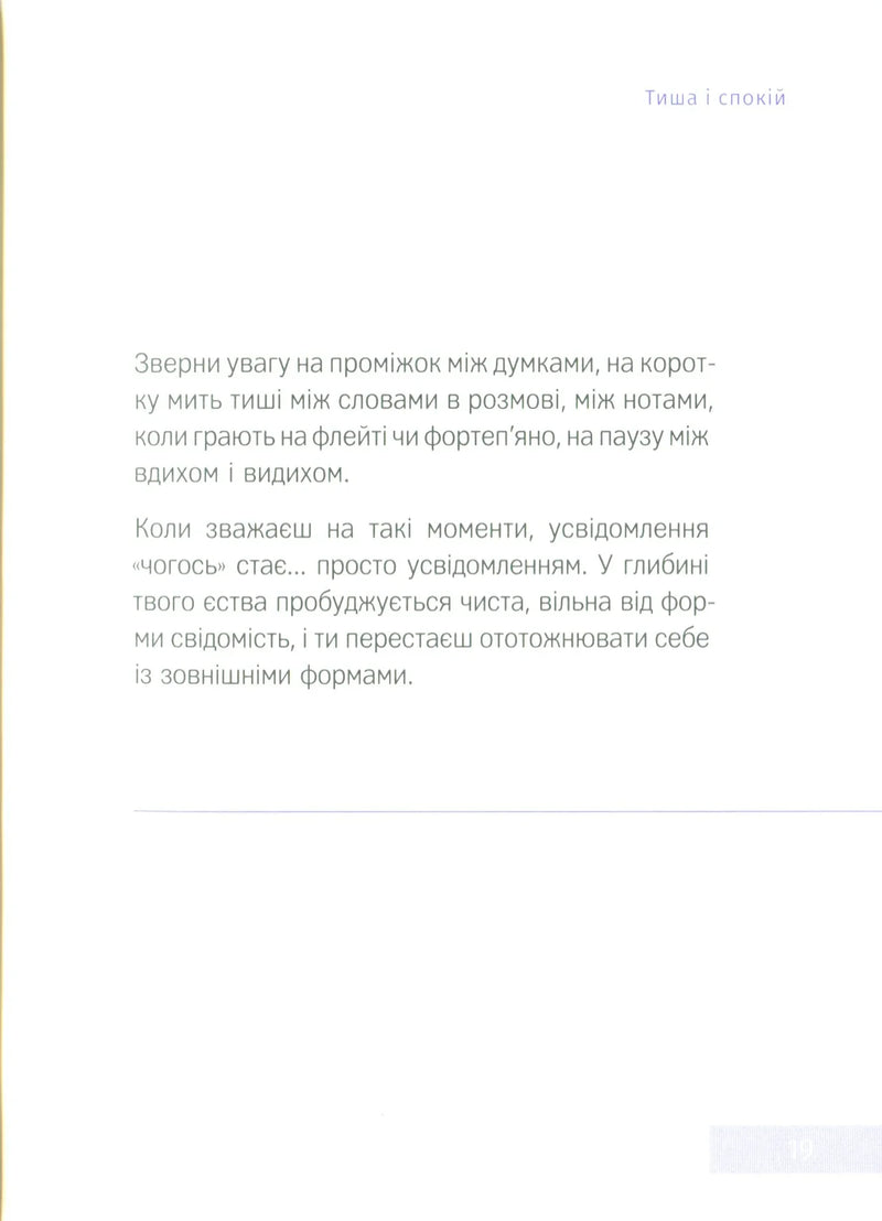 Говорить тиша