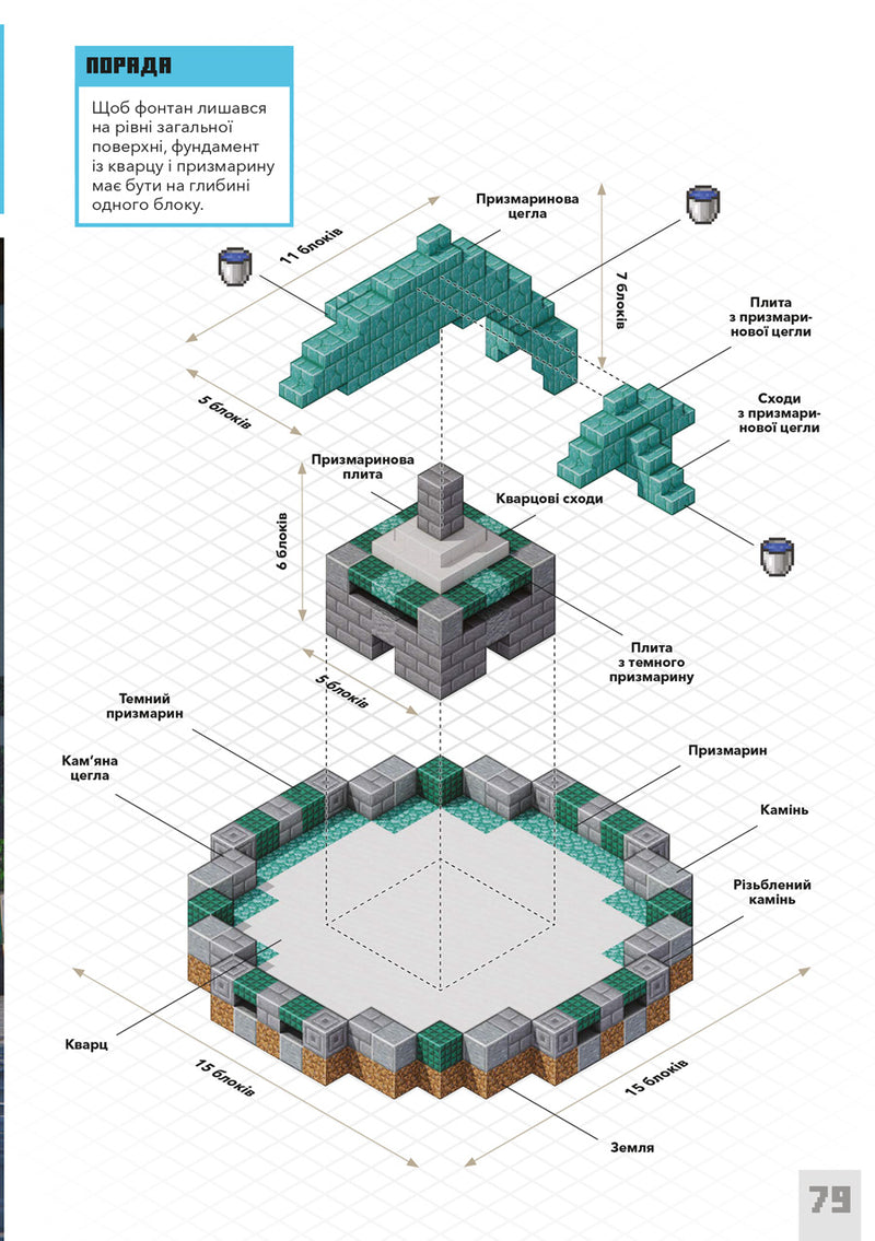 MINECRAFT. Дрібні споруди та заховані скарби
