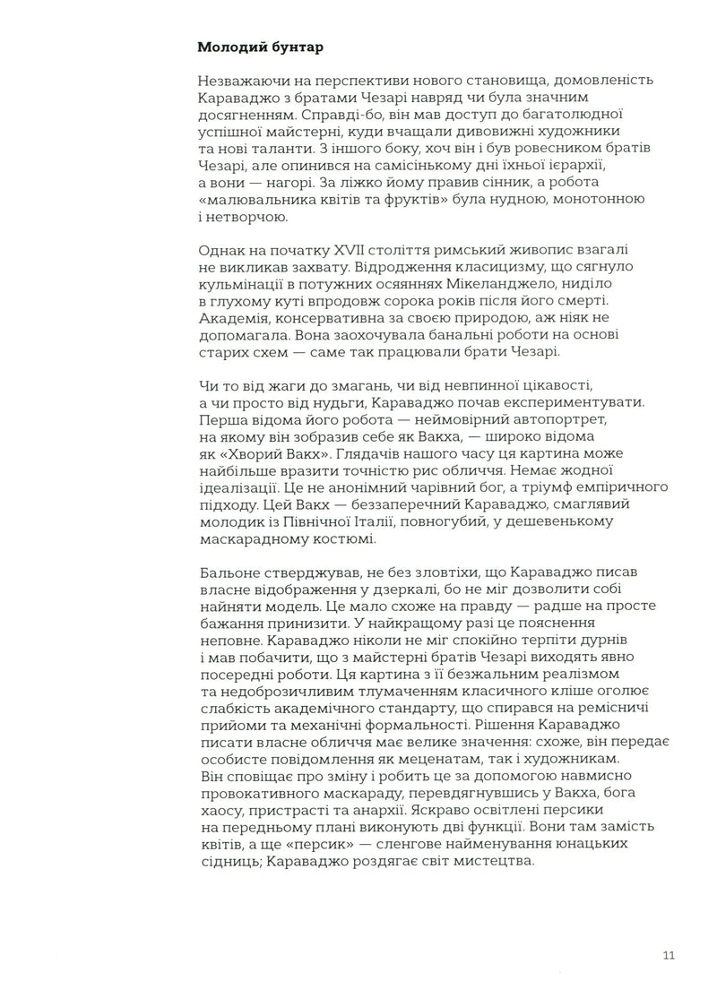 Це Караваджо