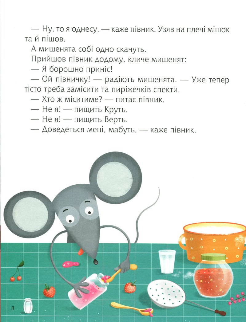 Затишні казки на ніч