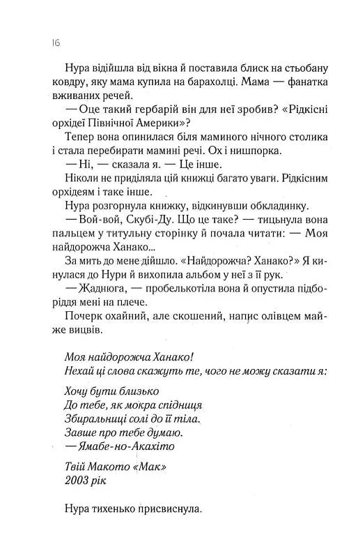 Навіки Токіо