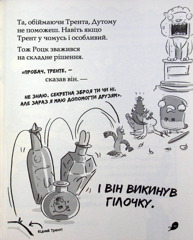 Реальні гулі жеруть загрозу