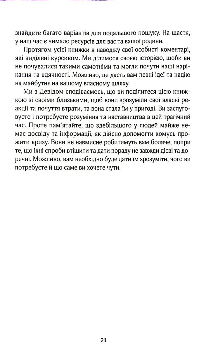 Порожні обійми