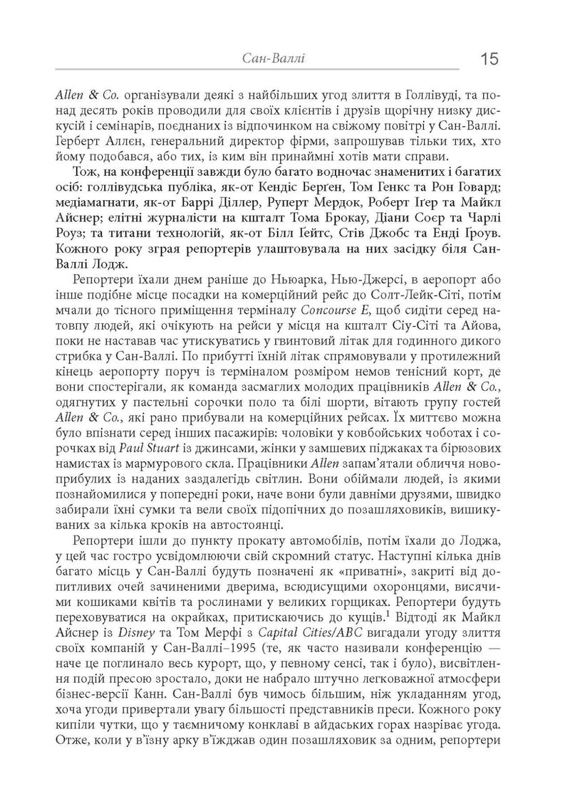 Снігова куля: Воррен Баффет і справа життя