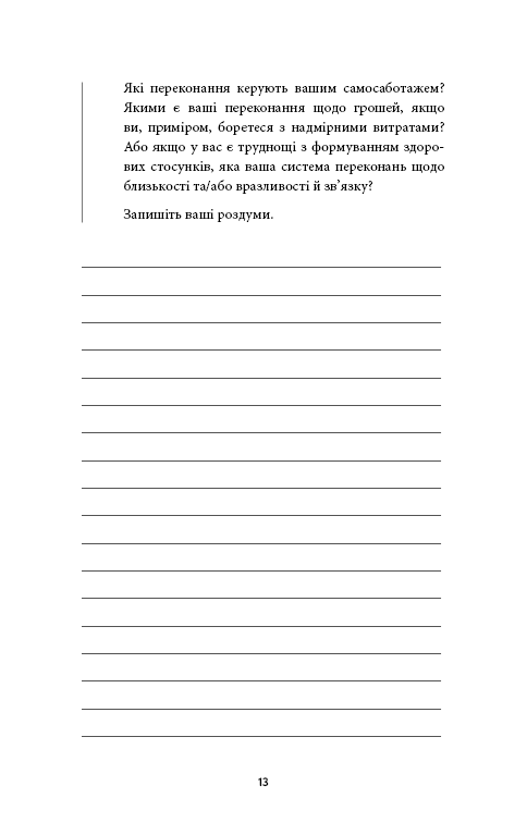 Workbook. Тією горою є ви. Як перетворити самосаботаж на самовдосконалення