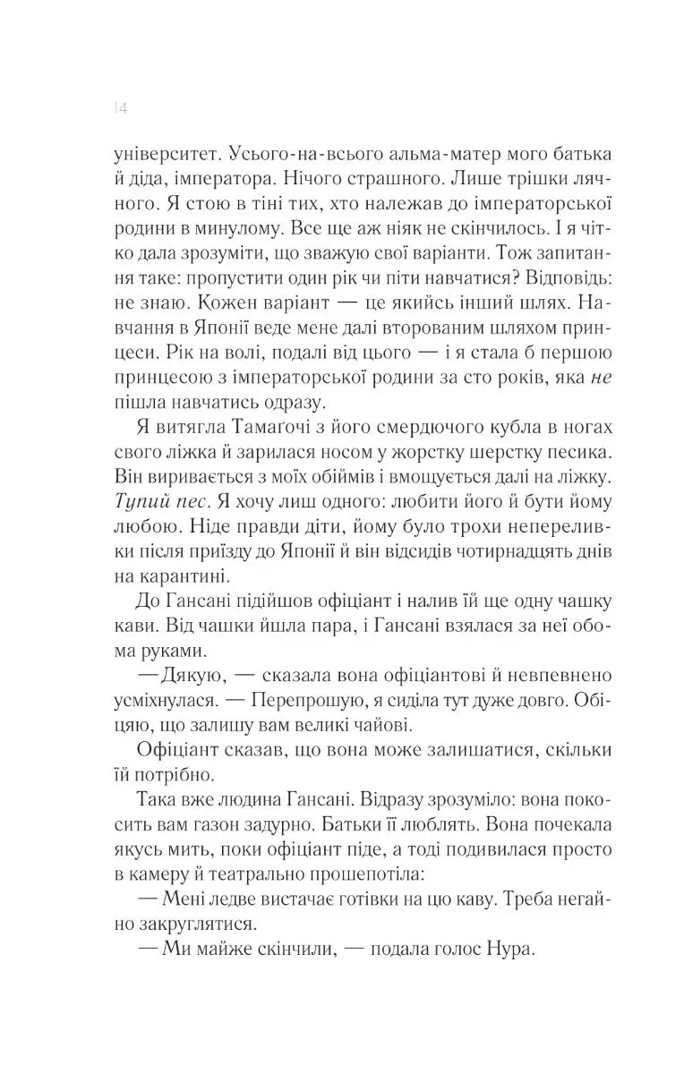 Мрії про Токіо. Книга 2