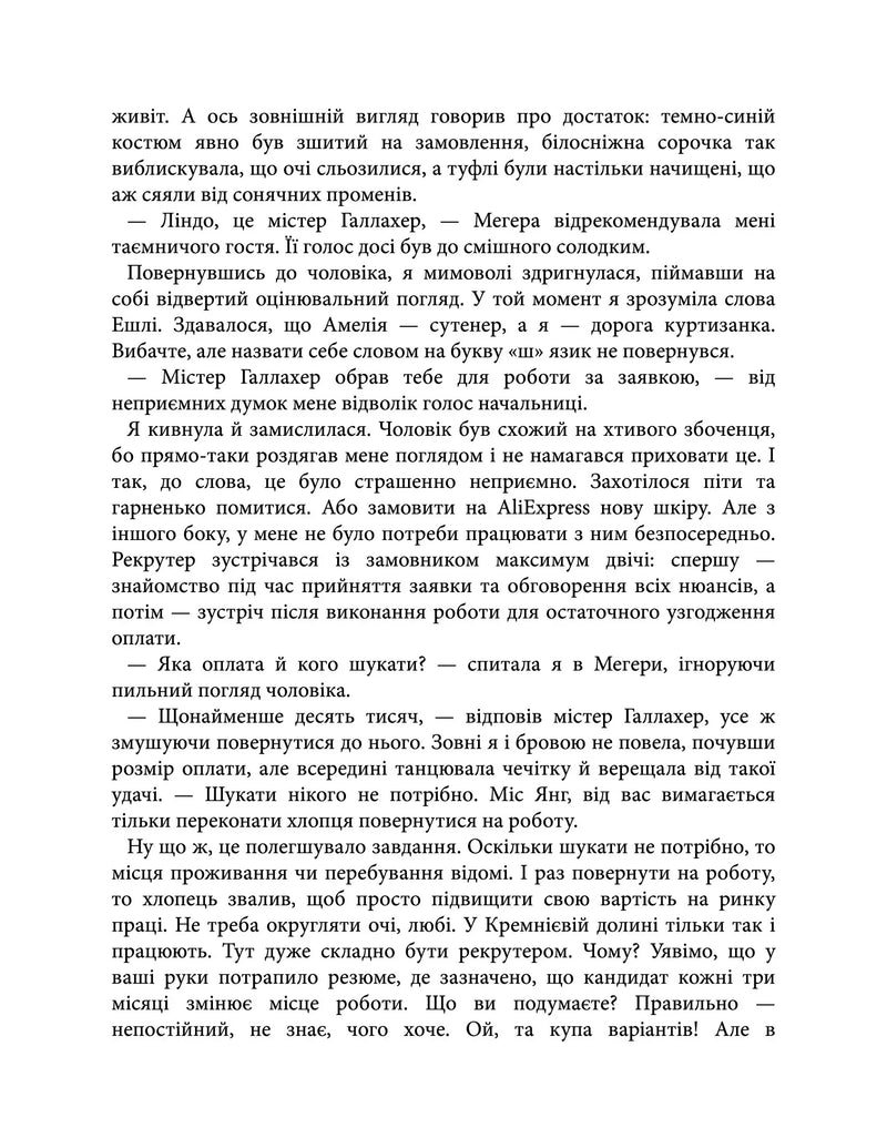 Упіймати кохання