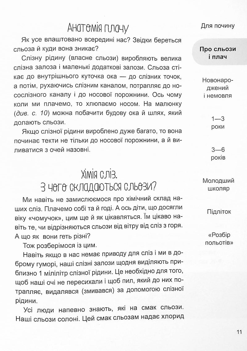 Дитино, (не) плач! Батькам про дитячі сльози