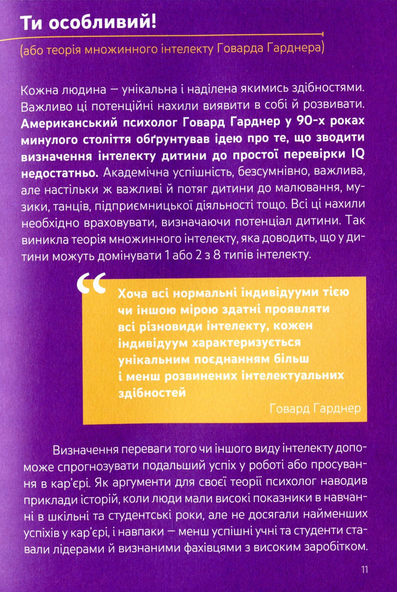 Ким стати. Я обираю професію. Путівник підлітка STEP BY STEP