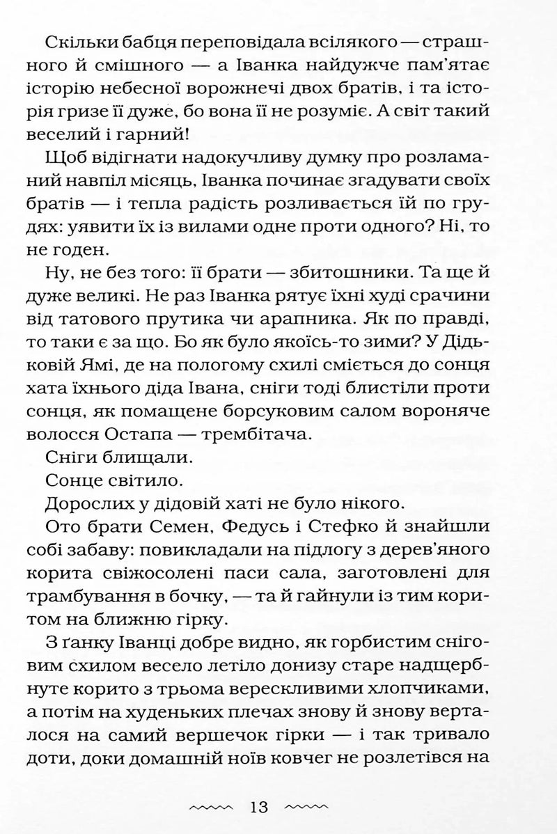 Черевички Божої матері
