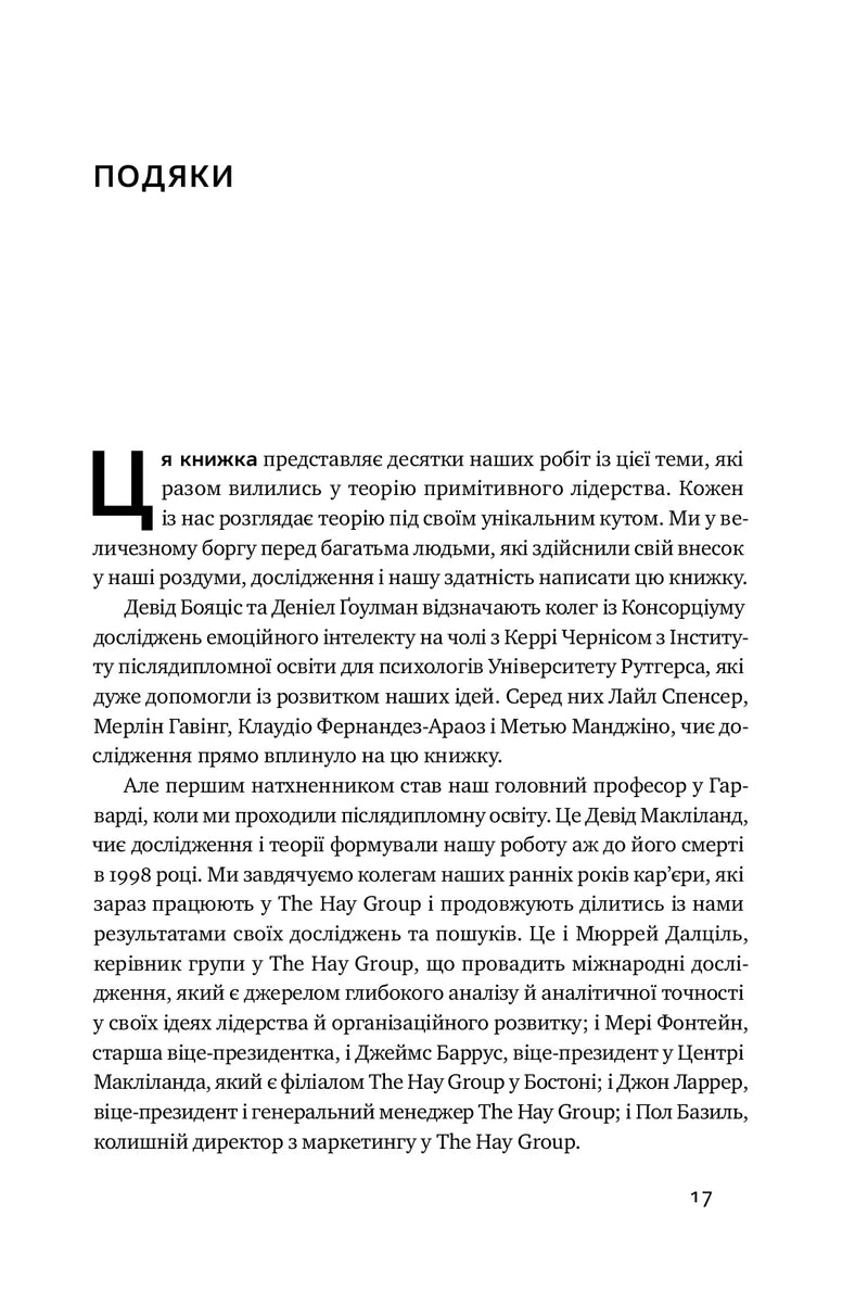 Емоційний інтелект лідера