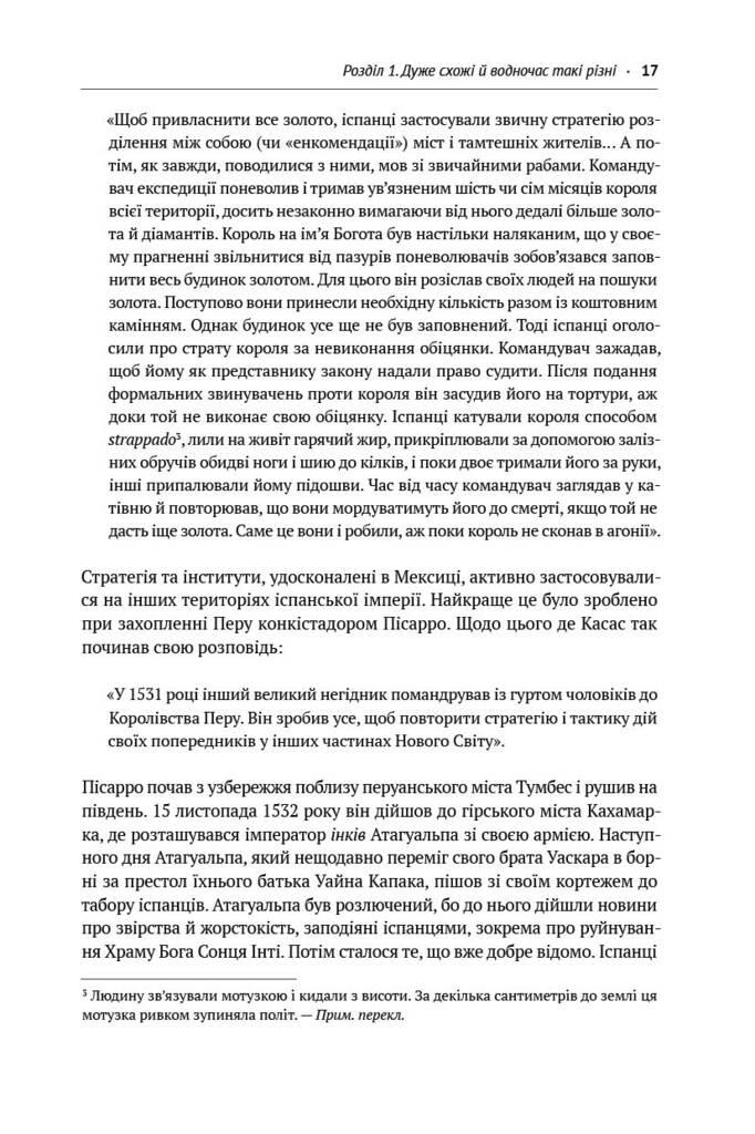 Чому нації занепадають. Походження влади, багатства і бідності