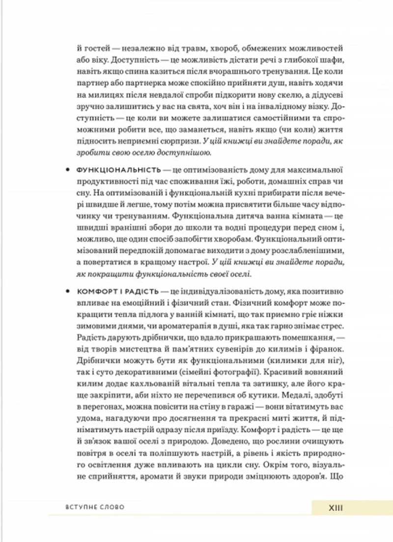 Дизайн добробуту