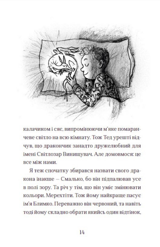 Хлопчик, який жив з драконами. Книга 2