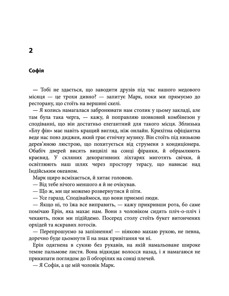 Медовий місяць