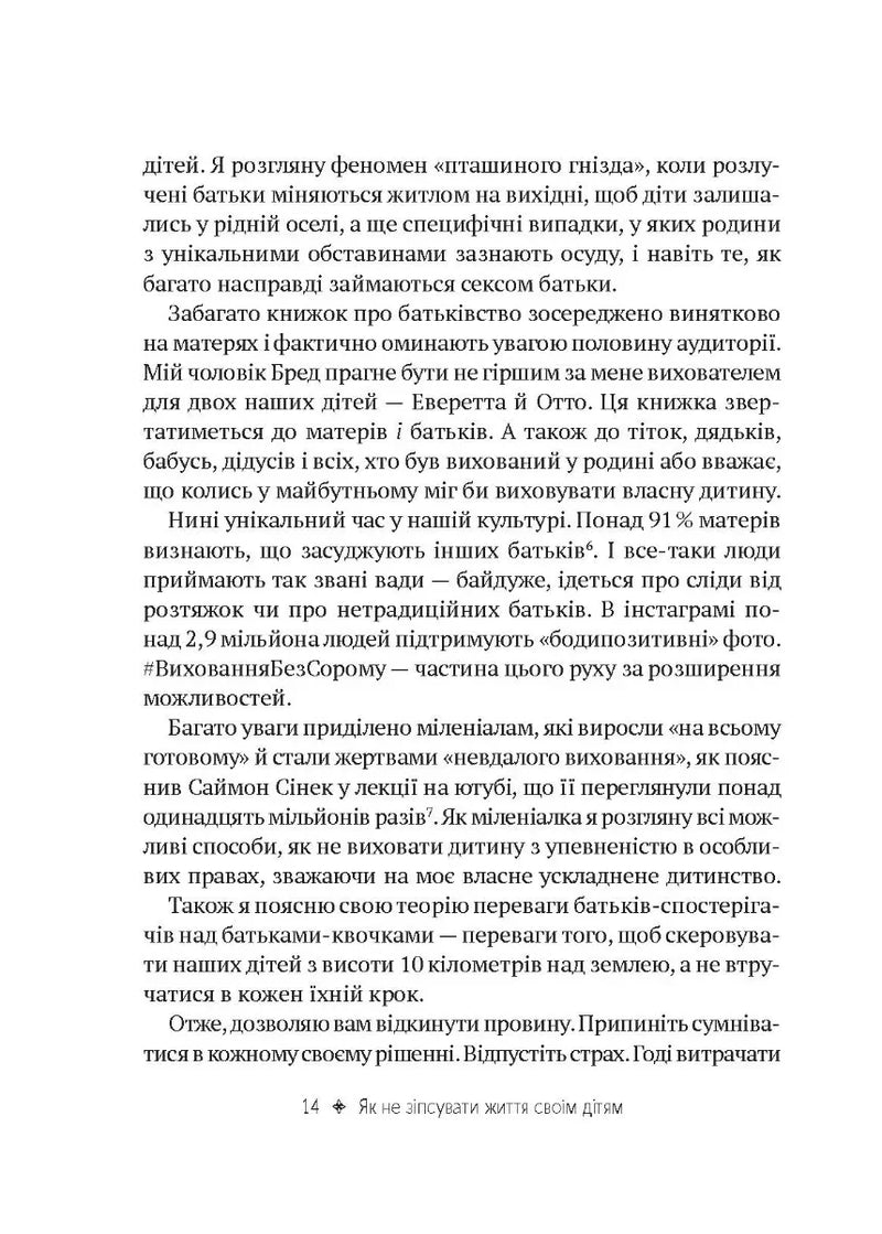 Як не зіпсувати життя своїм дітям