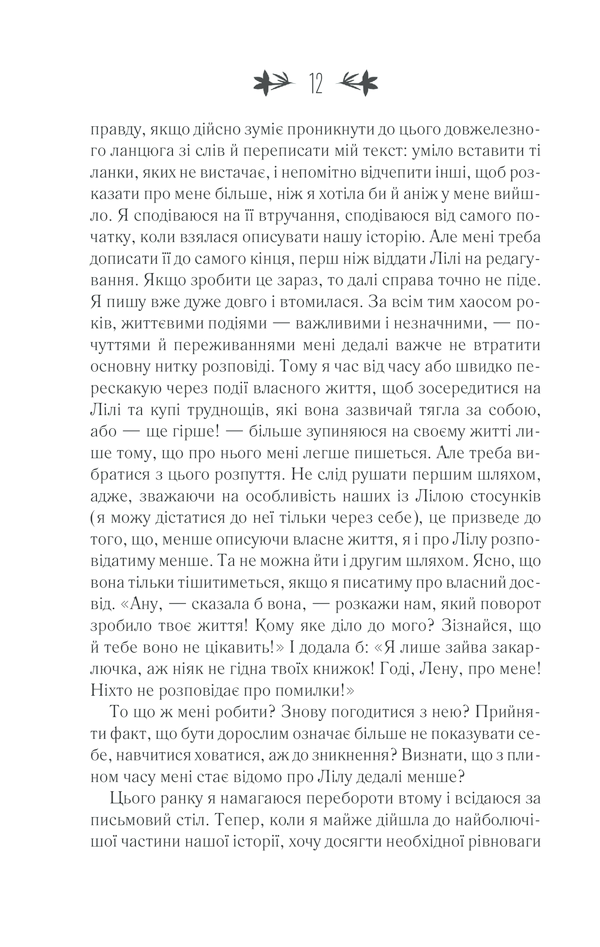 Історія втраченої дитини