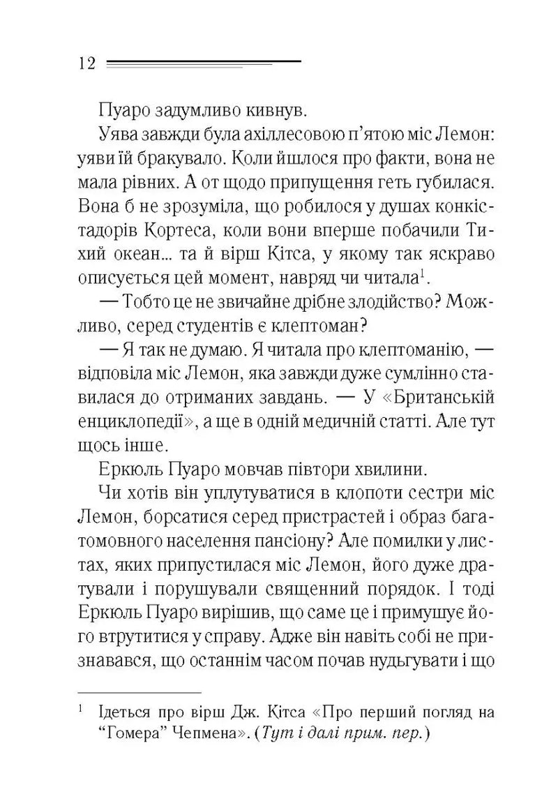 Таємниці пансіону