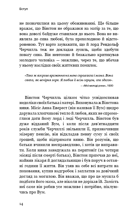 Вінстон Черчилль, СЕО. 25 уроків лідерства для бізнесу