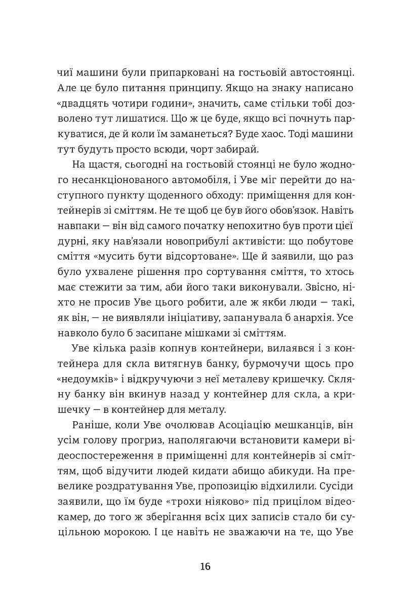 Чоловік на ім'я Уве