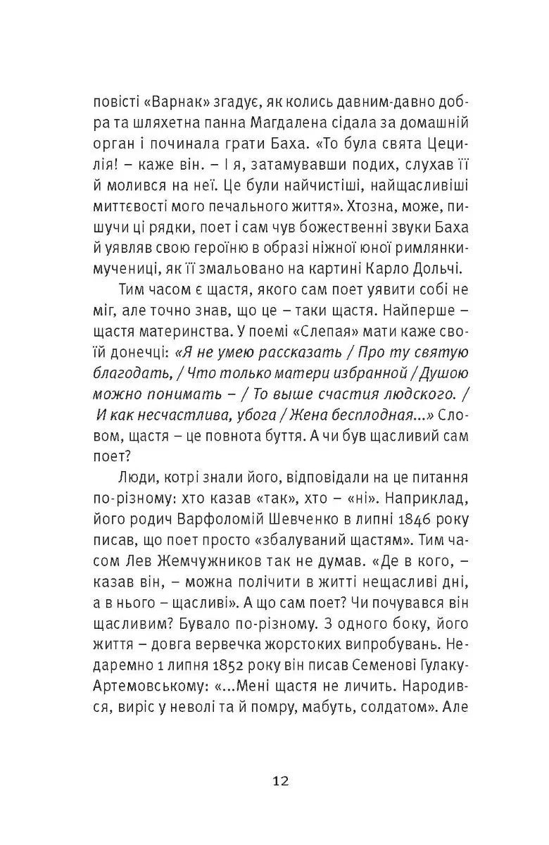 Що таке українська література